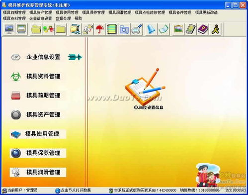 模具維修保養(yǎng)管理軟件 提升生產效率與銷售優(yōu)勢