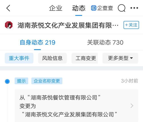 茶顏悅色經營主體更名，業務版圖擴展至互聯網信息服務